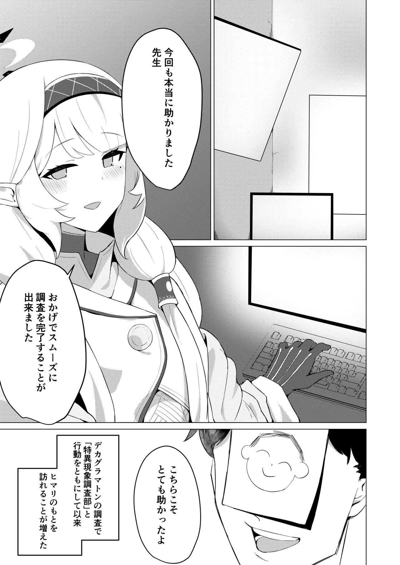 Himari-san to Ichaicha Suru Hon page 3 full