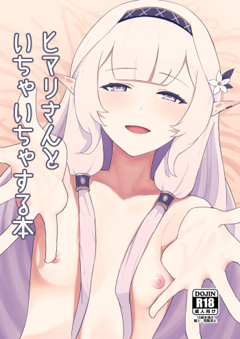 [apart de Matteru (Odaneru apart) Himari-san to Ichaicha Suru Hon (Blue Archive) [Digital] cover