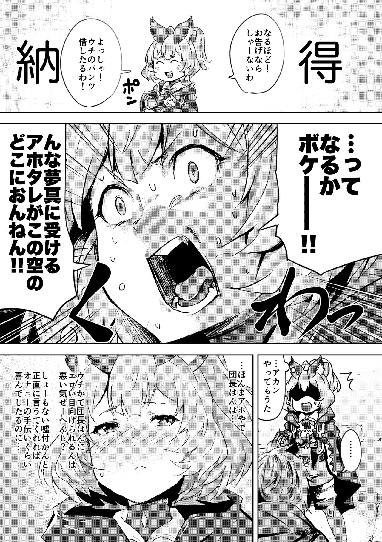 Takou Tsuku de!? page 4 full