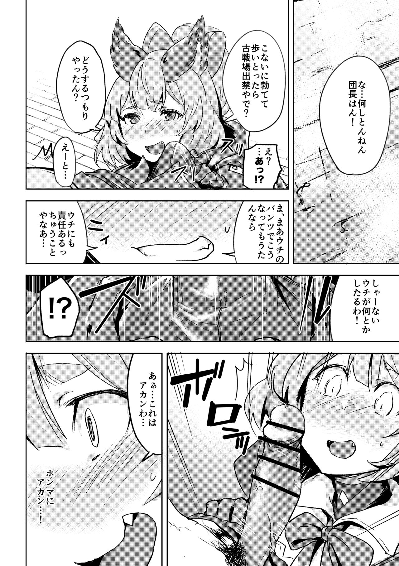 Takou Tsuku de!? page 7 full