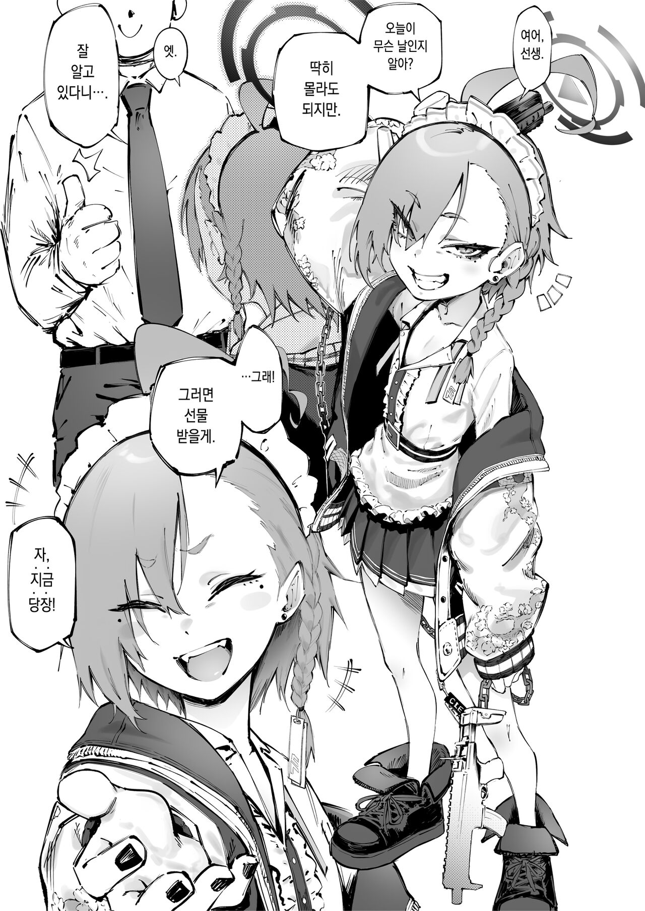 Neru ga Suki | 네루가 좋아 page 2 full