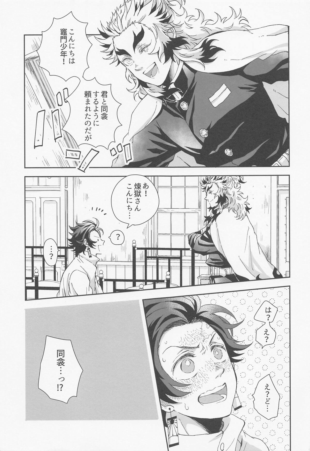 RenTan Shuusei Aka page 12 full