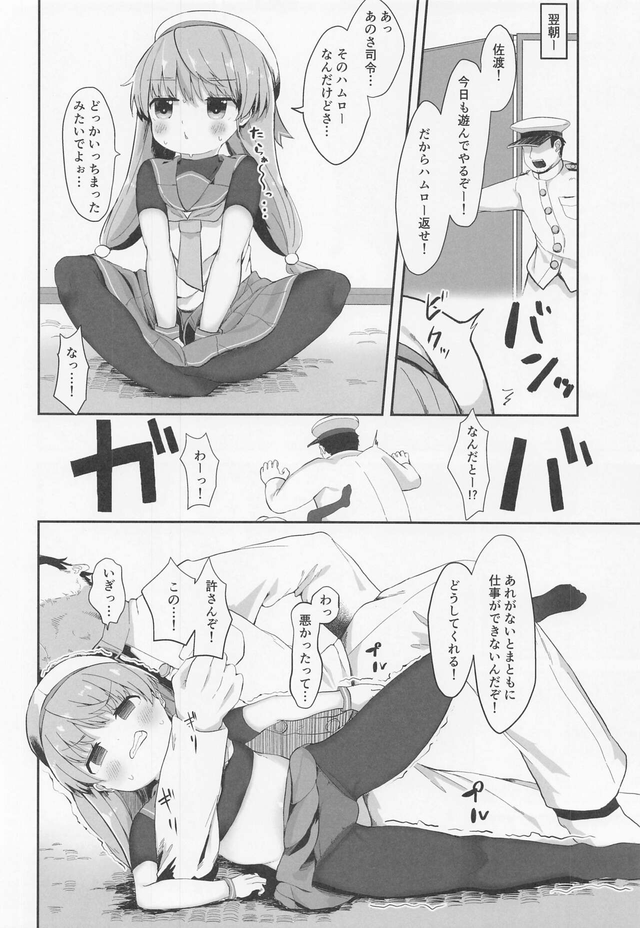 sadosama wo wakarasetai page 11 full