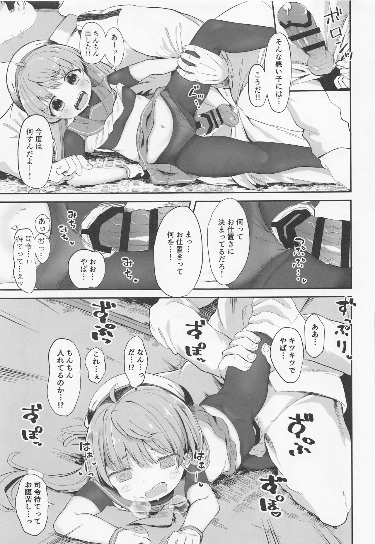 sadosama wo wakarasetai page 12 full