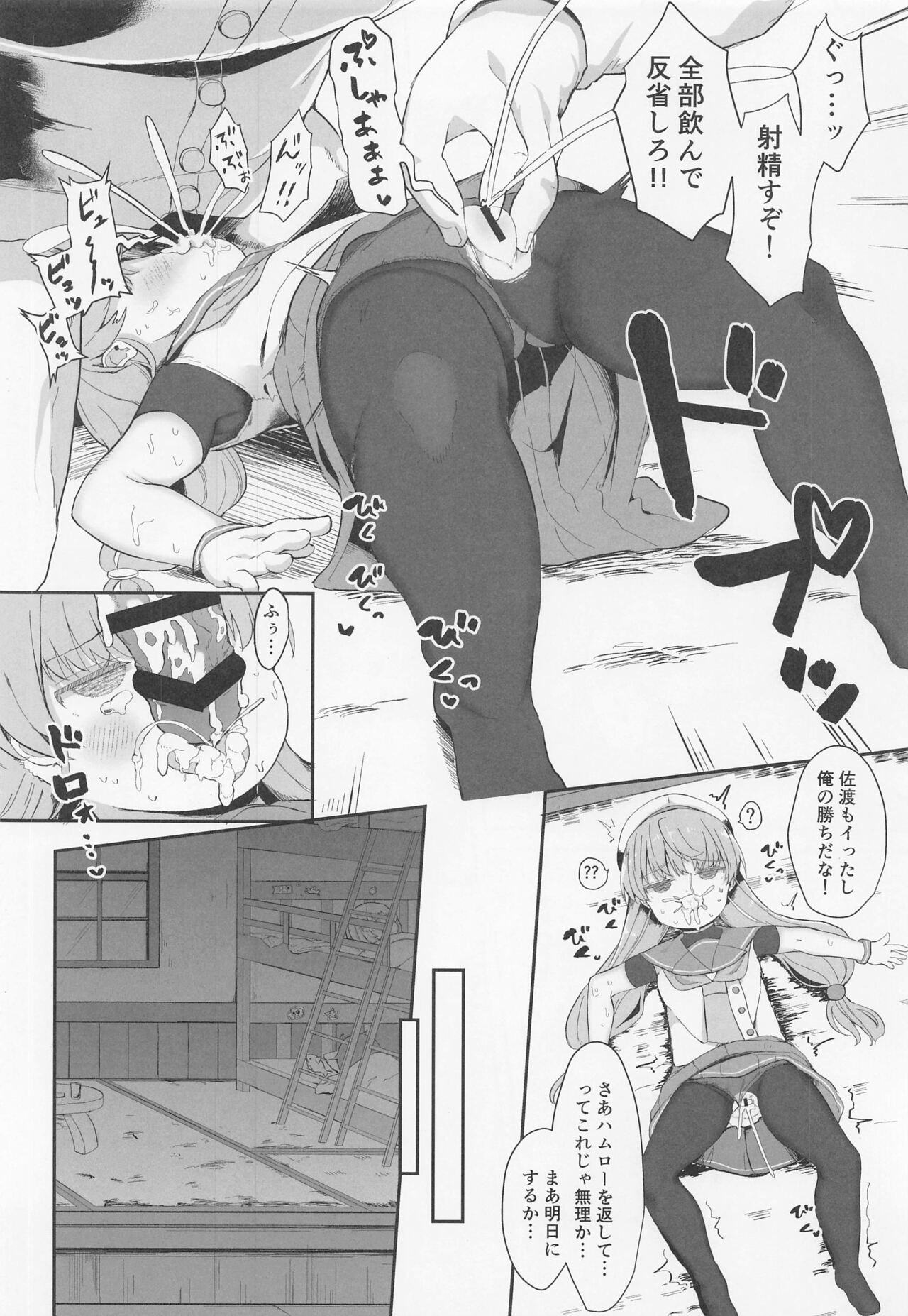 sadosama wo wakarasetai page 9 full