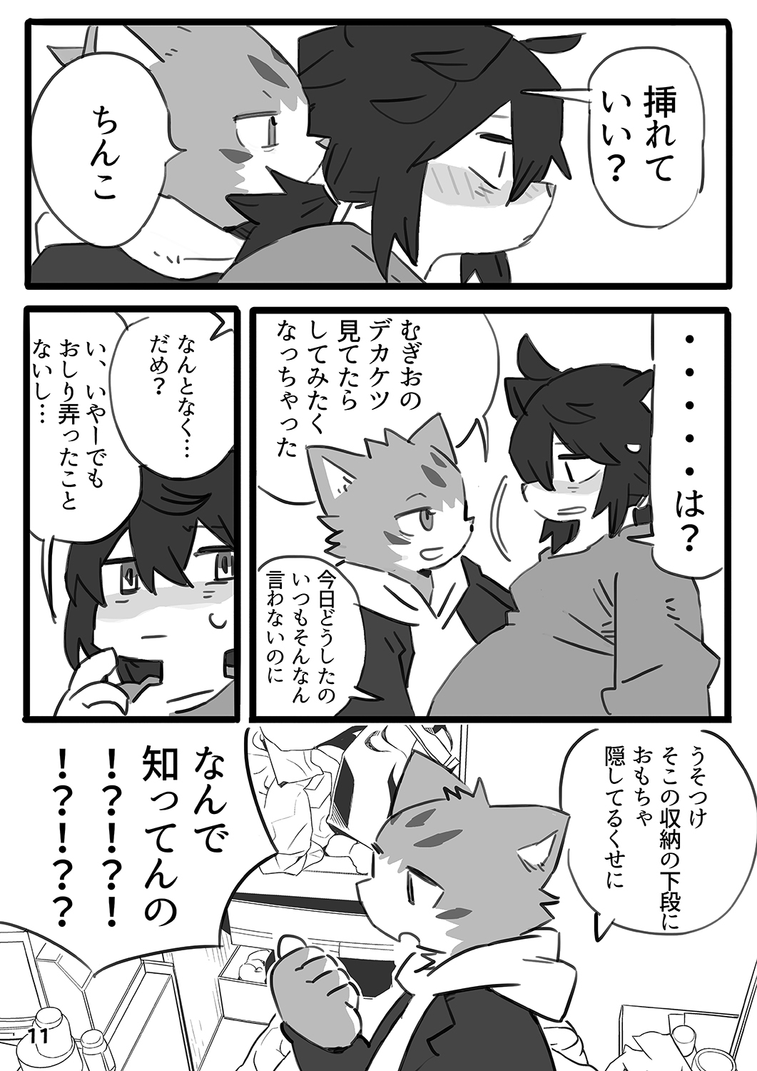 Kantan Soushou page 12 full