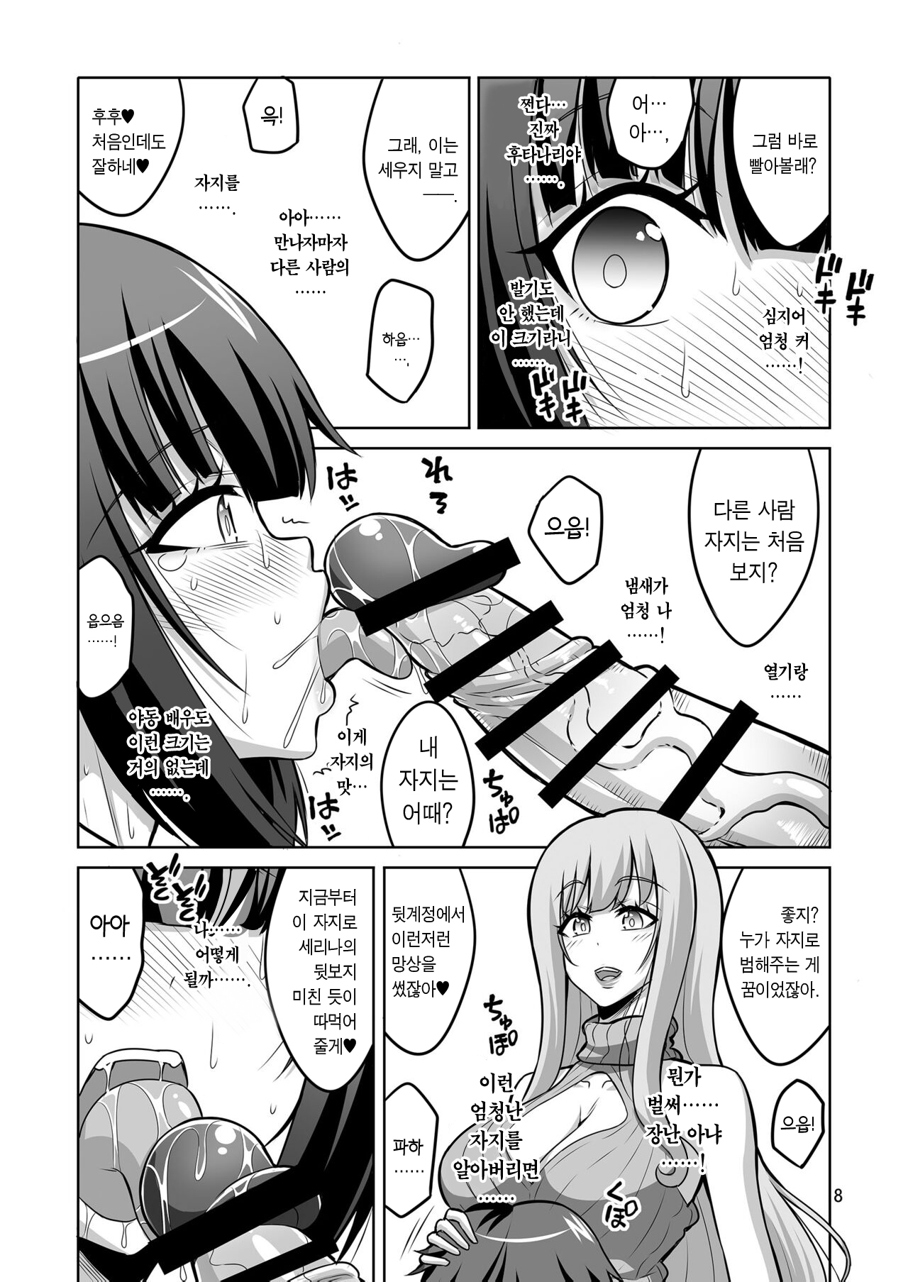 Futanari Onee-san ga Uraaka Otokonoko o Hentai Maso Mesu ni Otoshichaimasu♥ | 후타나리 누나가 뒷계정 낭자애를 변태 마조 암컷으로 타락시킬게요♡ page 8 full