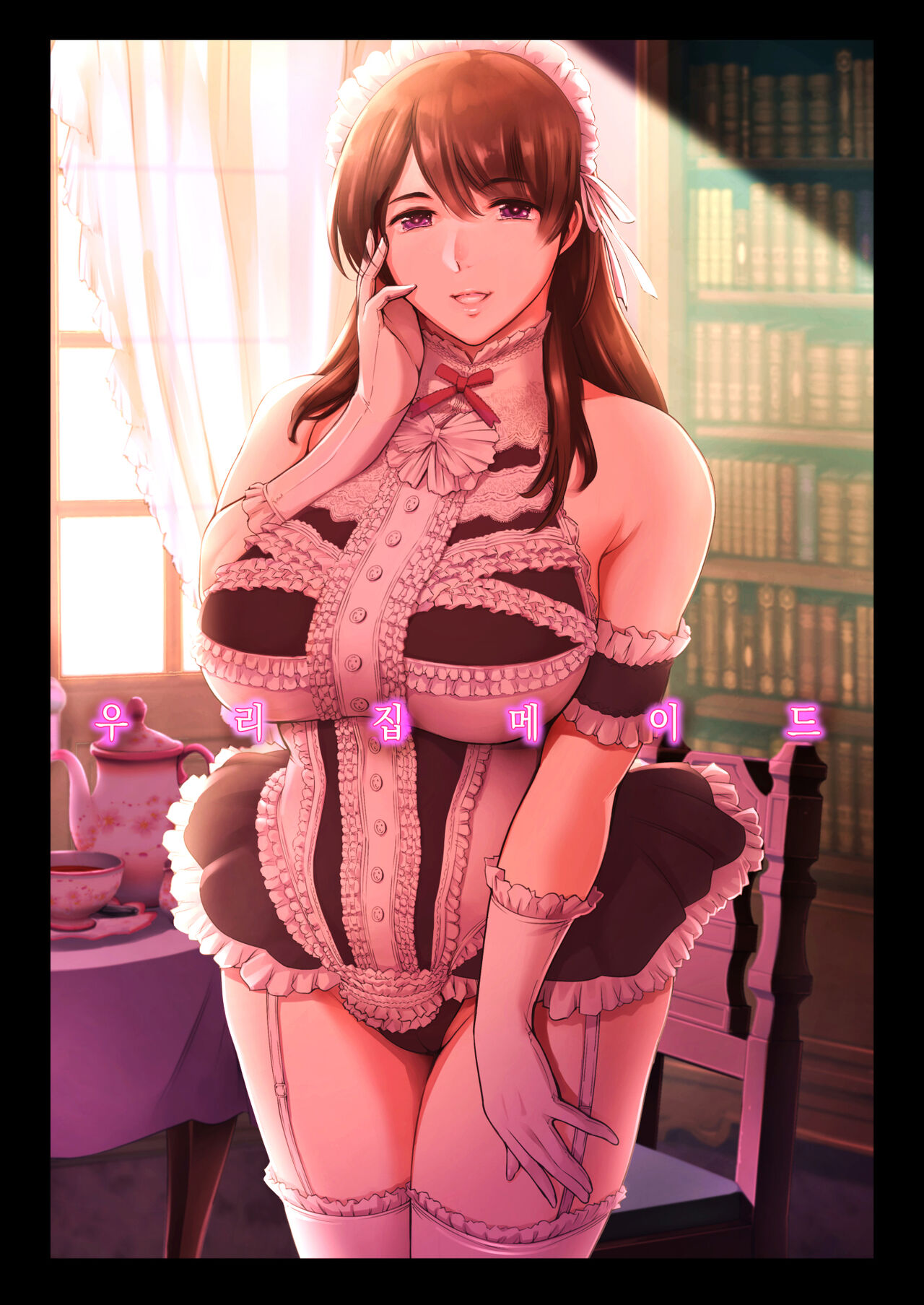 Uchi no Maid | 우리집 메이드 page 1 full
