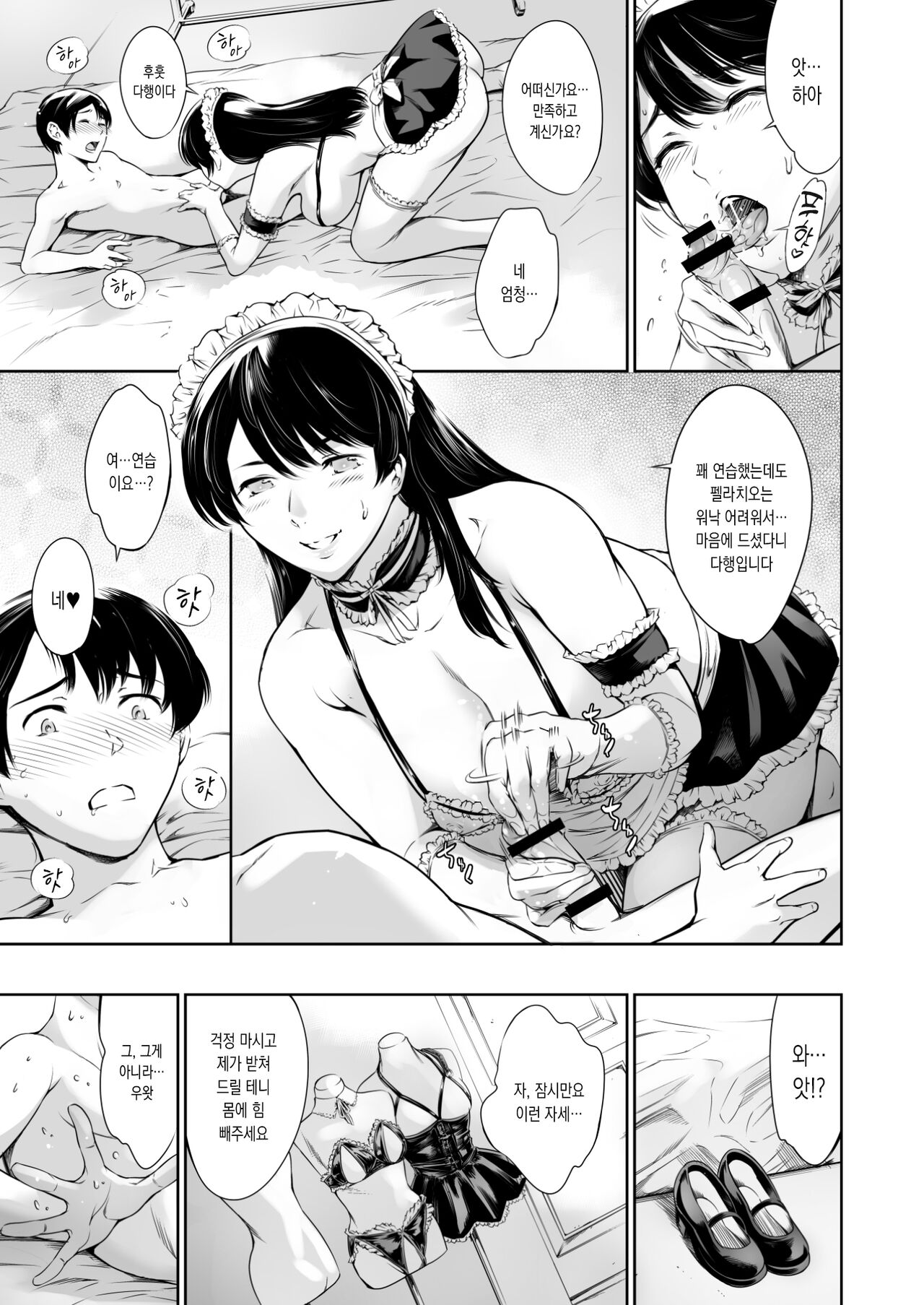 Uchi no Maid | 우리집 메이드 page 12 full