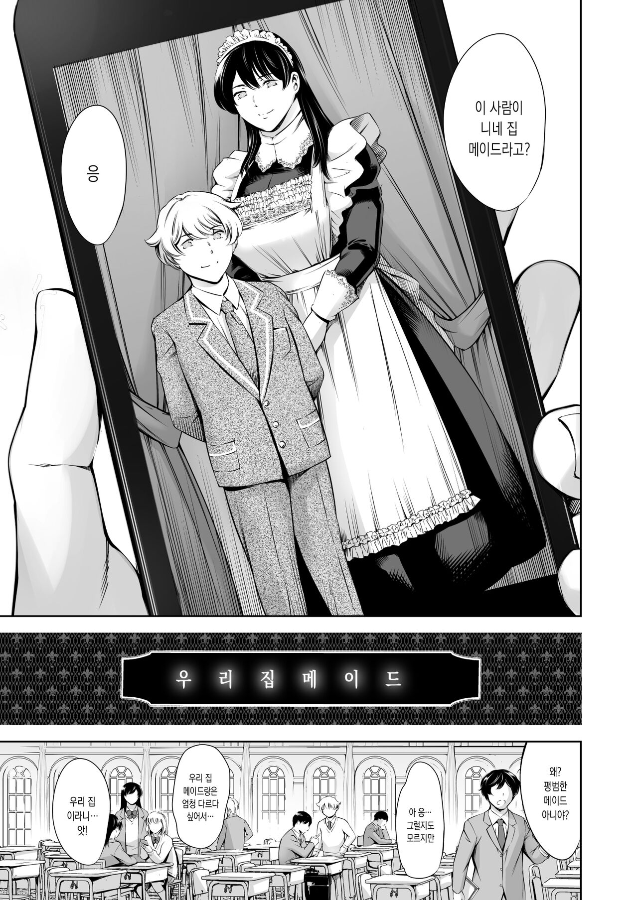 Uchi no Maid | 우리집 메이드 page 4 full