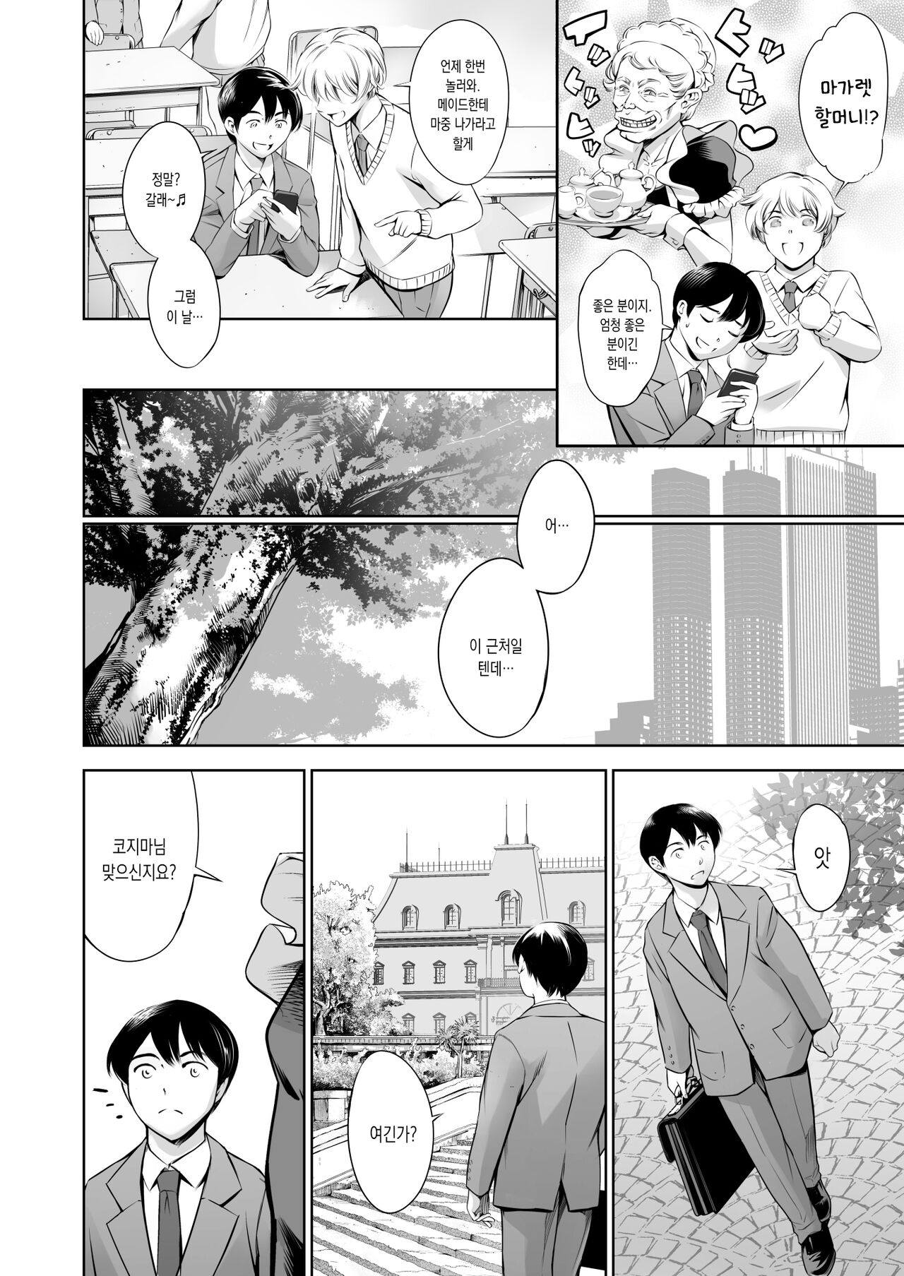 Uchi no Maid | 우리집 메이드 page 5 full