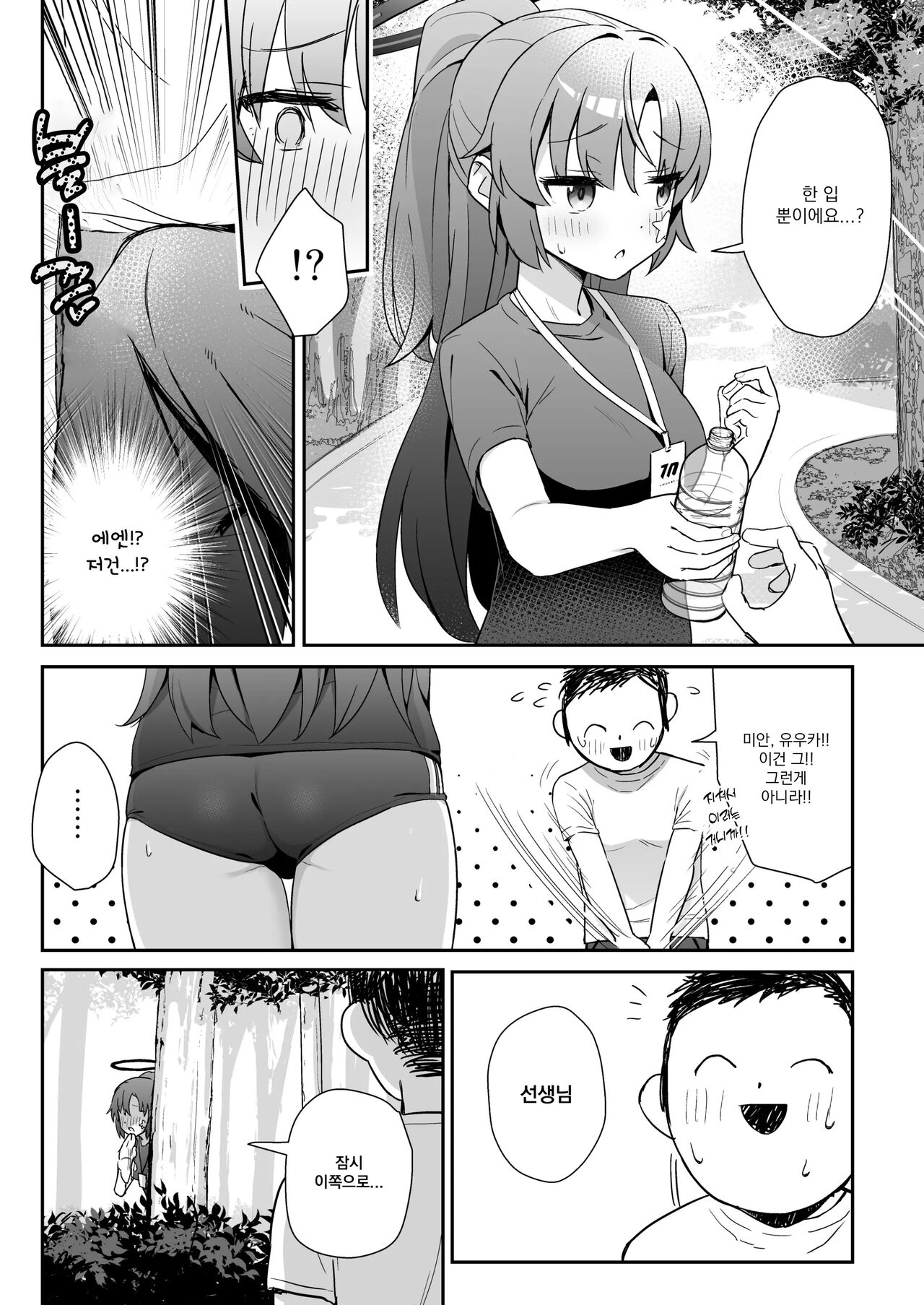 Sukitooru youna Sekaikan nanoni... vol. 01 | 투명한 세계관인데... Vol. 01 page 2 full