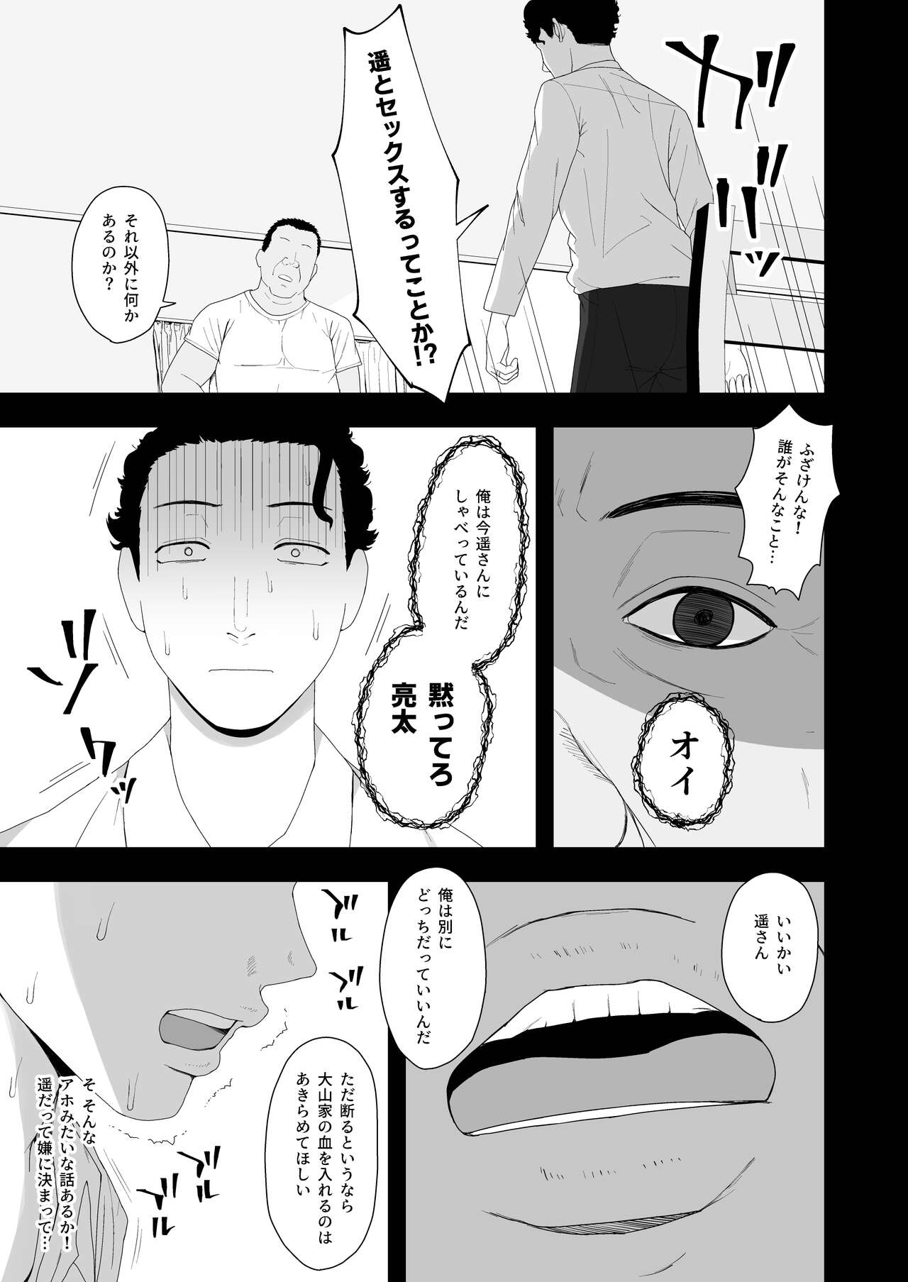 Haruka to Oyaji no  Kozukuri Shuukan page 11 full