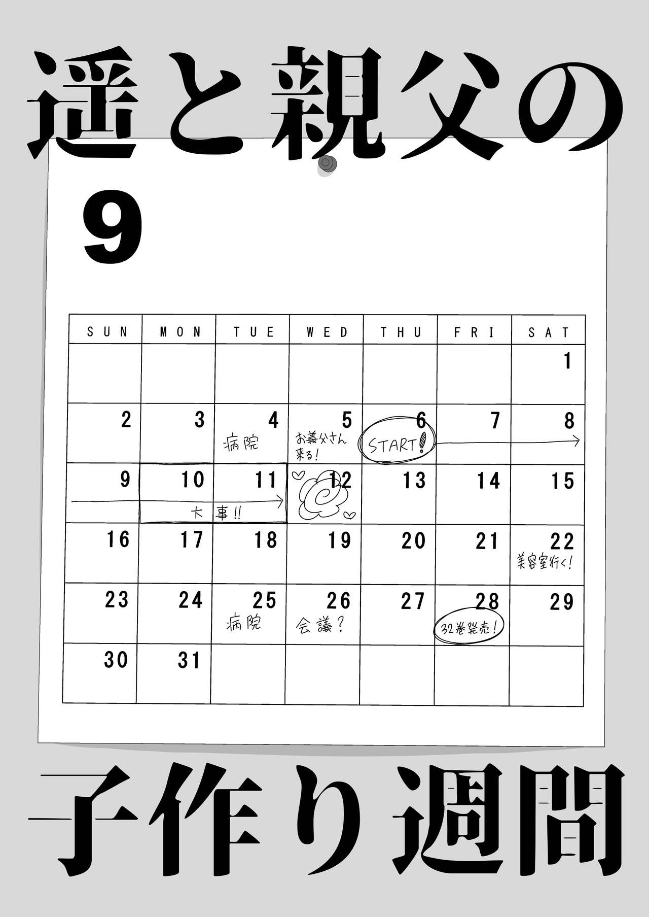 Haruka to Oyaji no  Kozukuri Shuukan page 5 full