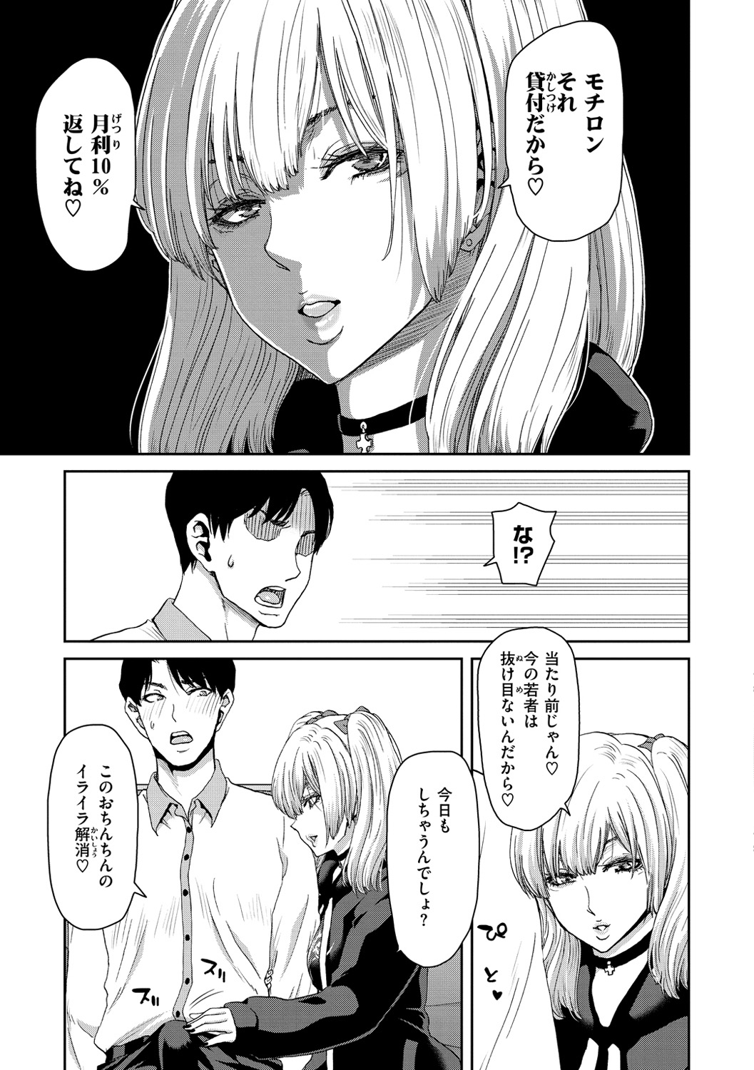 Shiyokka Hametsu SEX page 11 full