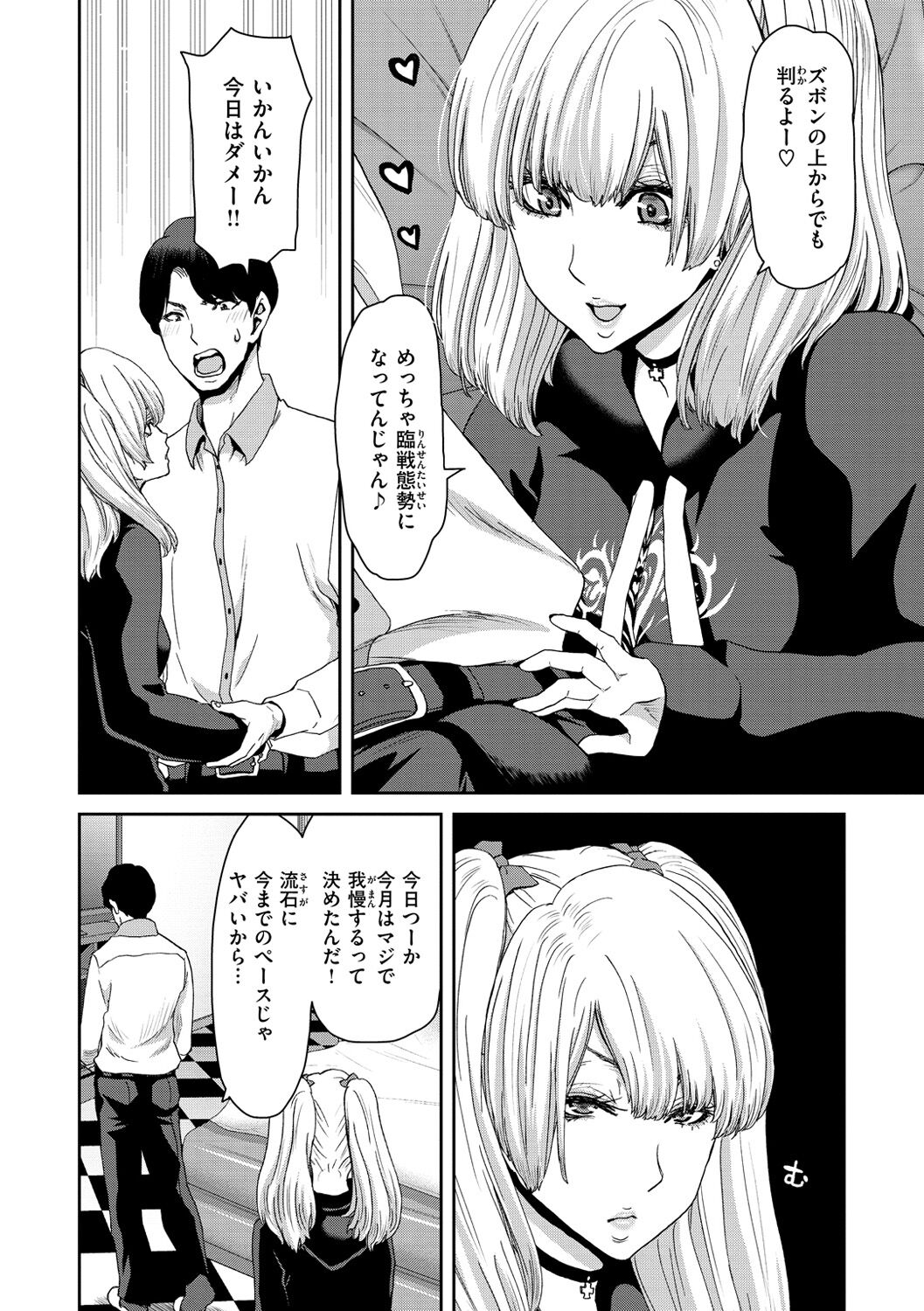 Shiyokka Hametsu SEX page 12 full