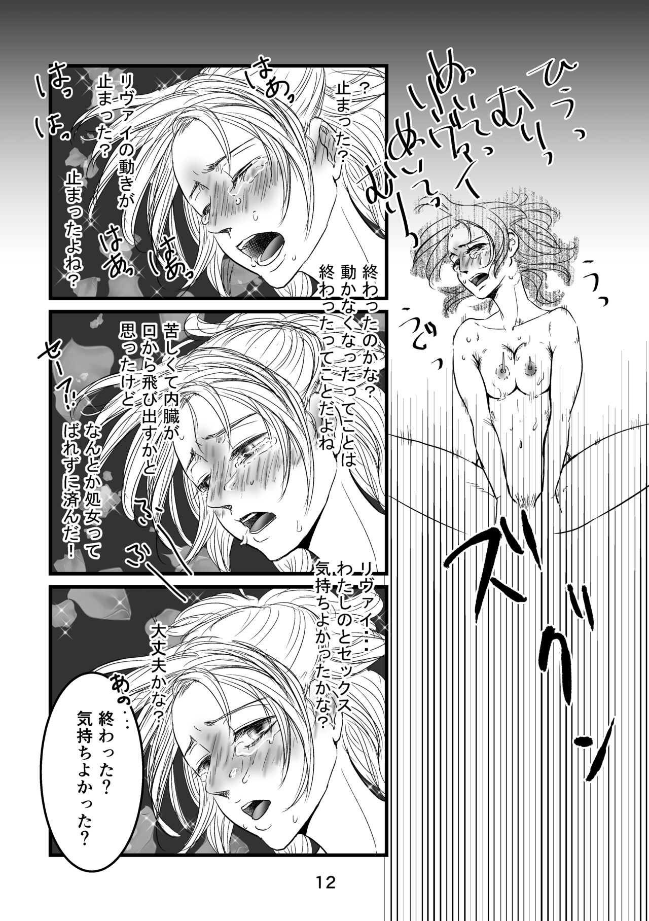 Mayoeru Kohitsuji-tachi ni Megami no Shukufuku o page 11 full