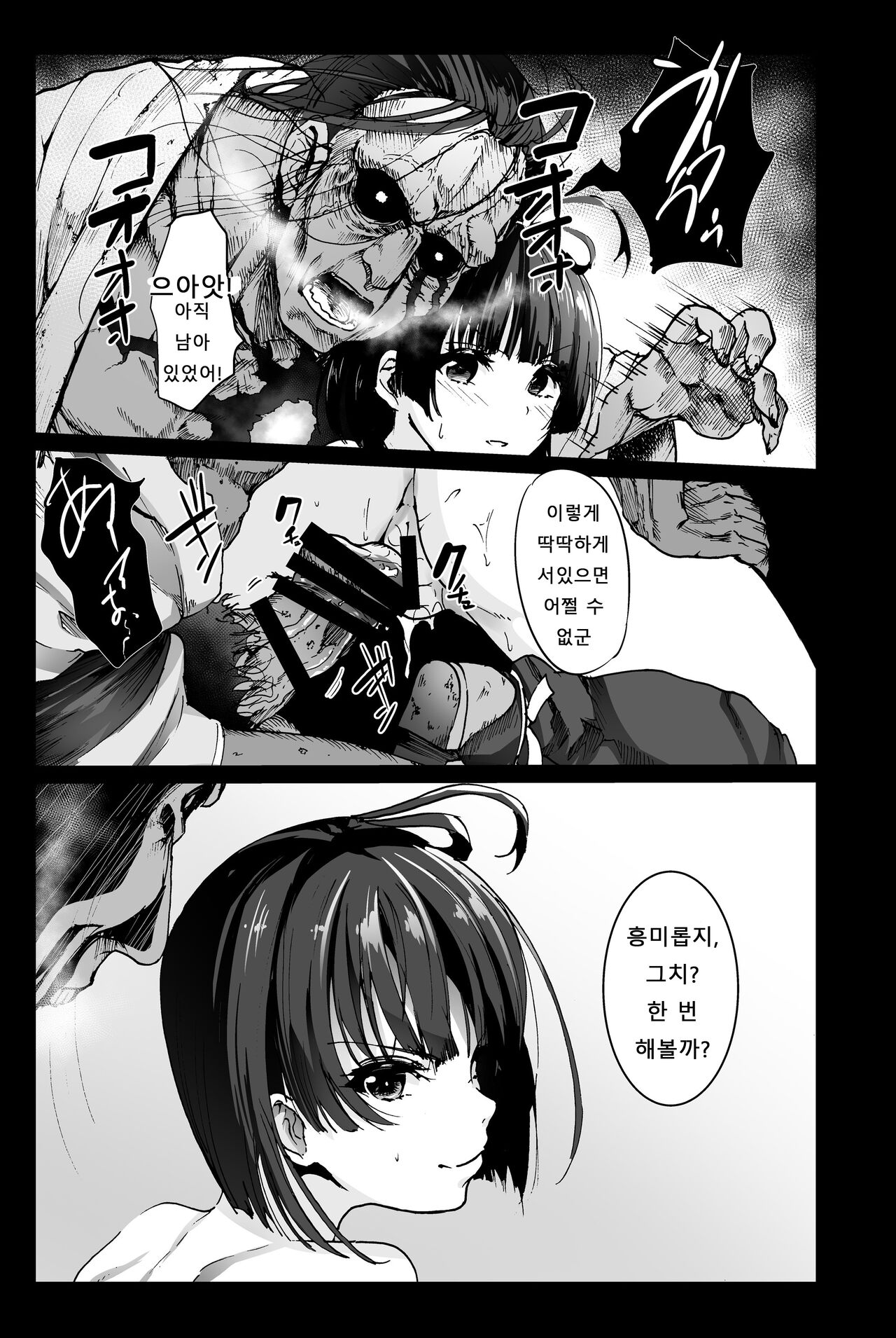 Inyokujou no Kabaneri page 12 full