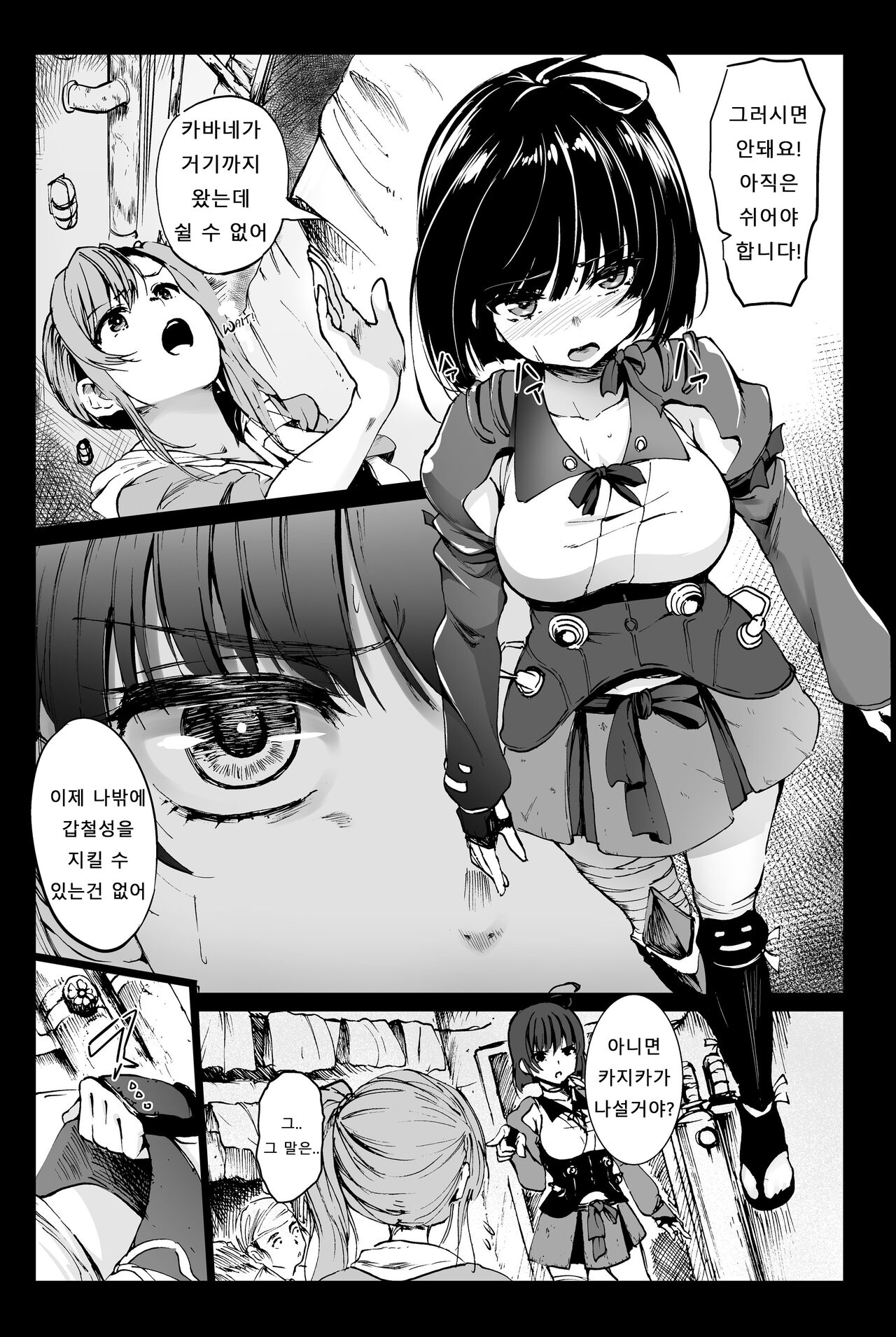 Inyokujou no Kabaneri page 4 full