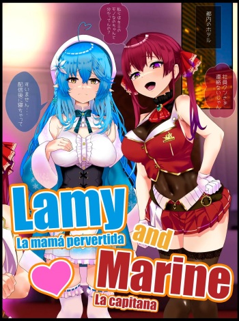 Marine la capitana y Lamy la mamá pervertida (Manga) cover