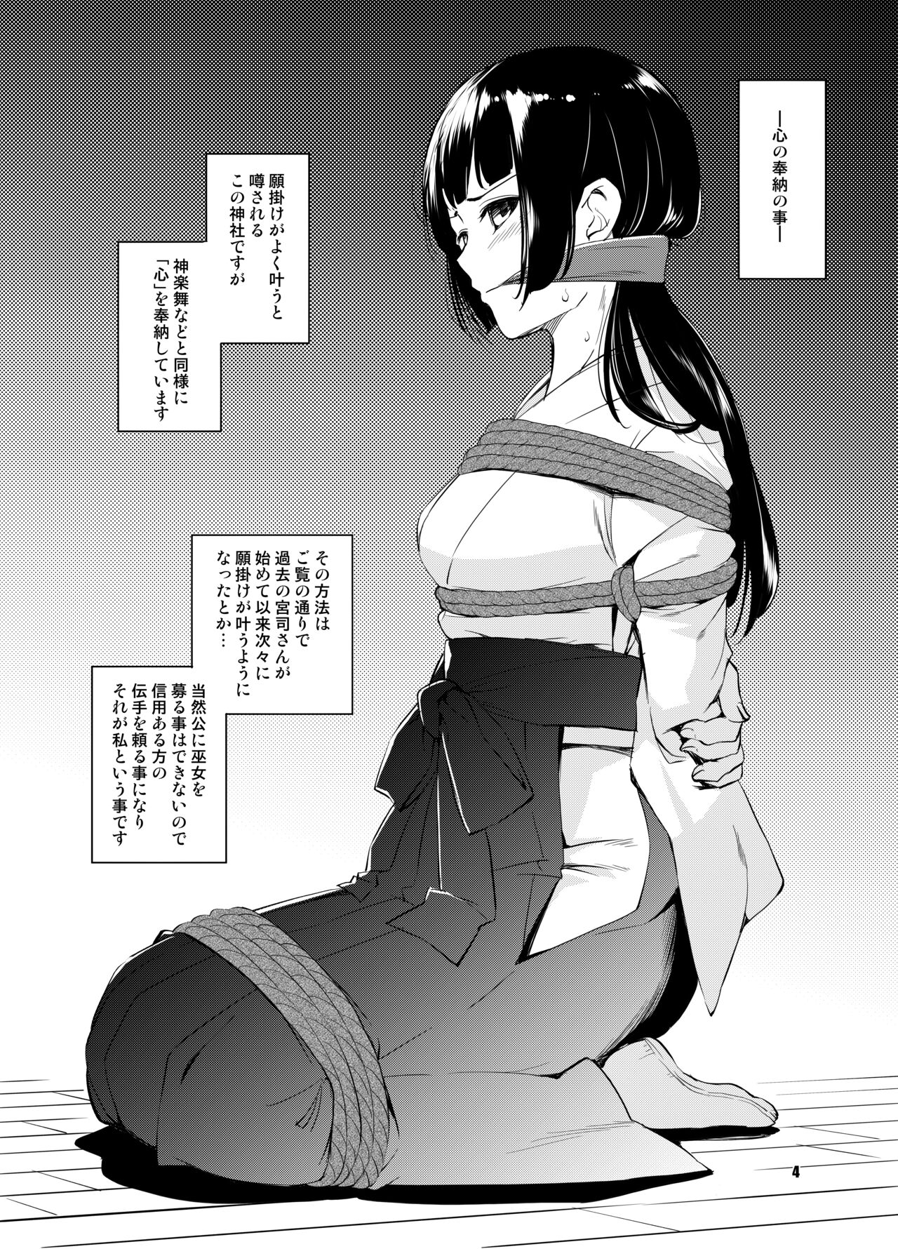 Shakuyaku no Mori Shi page 4 full