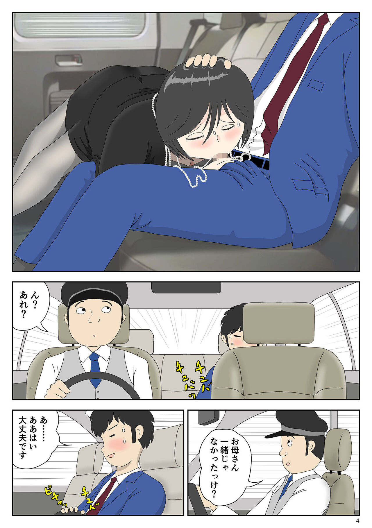Onaneta Kaa-san 4. page 4 full
