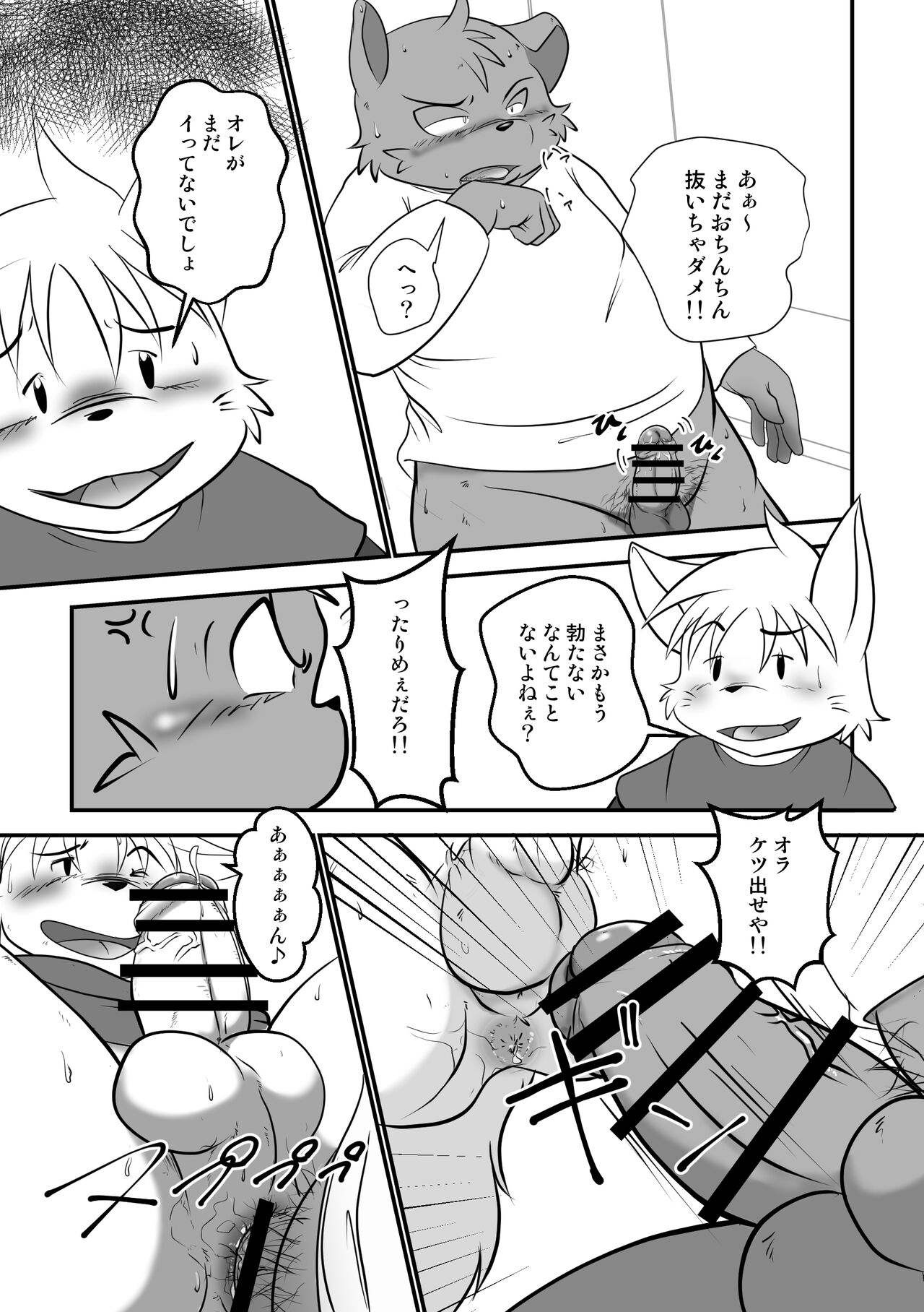 Mcqueen / Shiretokopanda - You are my slave 2 page 11 full