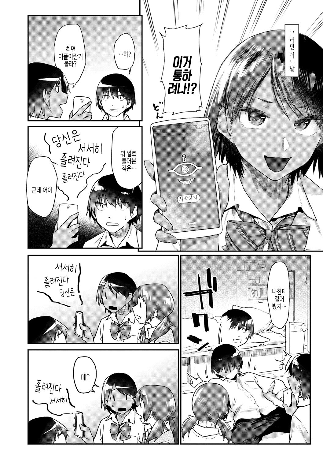 Sakuseikei Kanojo page 12 full