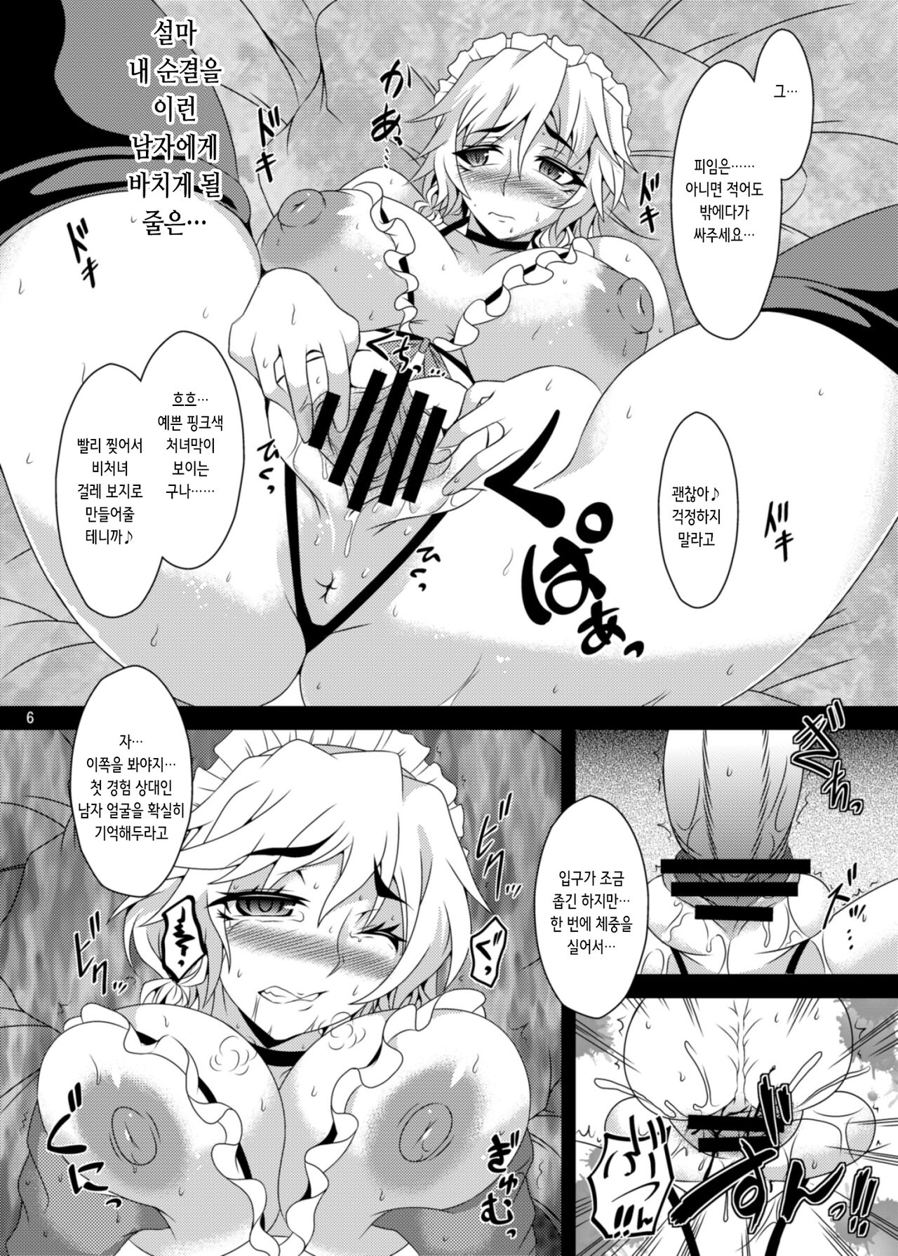 Shousha ga Sutarimono ni Ochiru Made | 소쇄가 쓰레기에게 굴복할 때까지 ~이자요이 사쿠야 능욕 조교 일기~ page 6 full