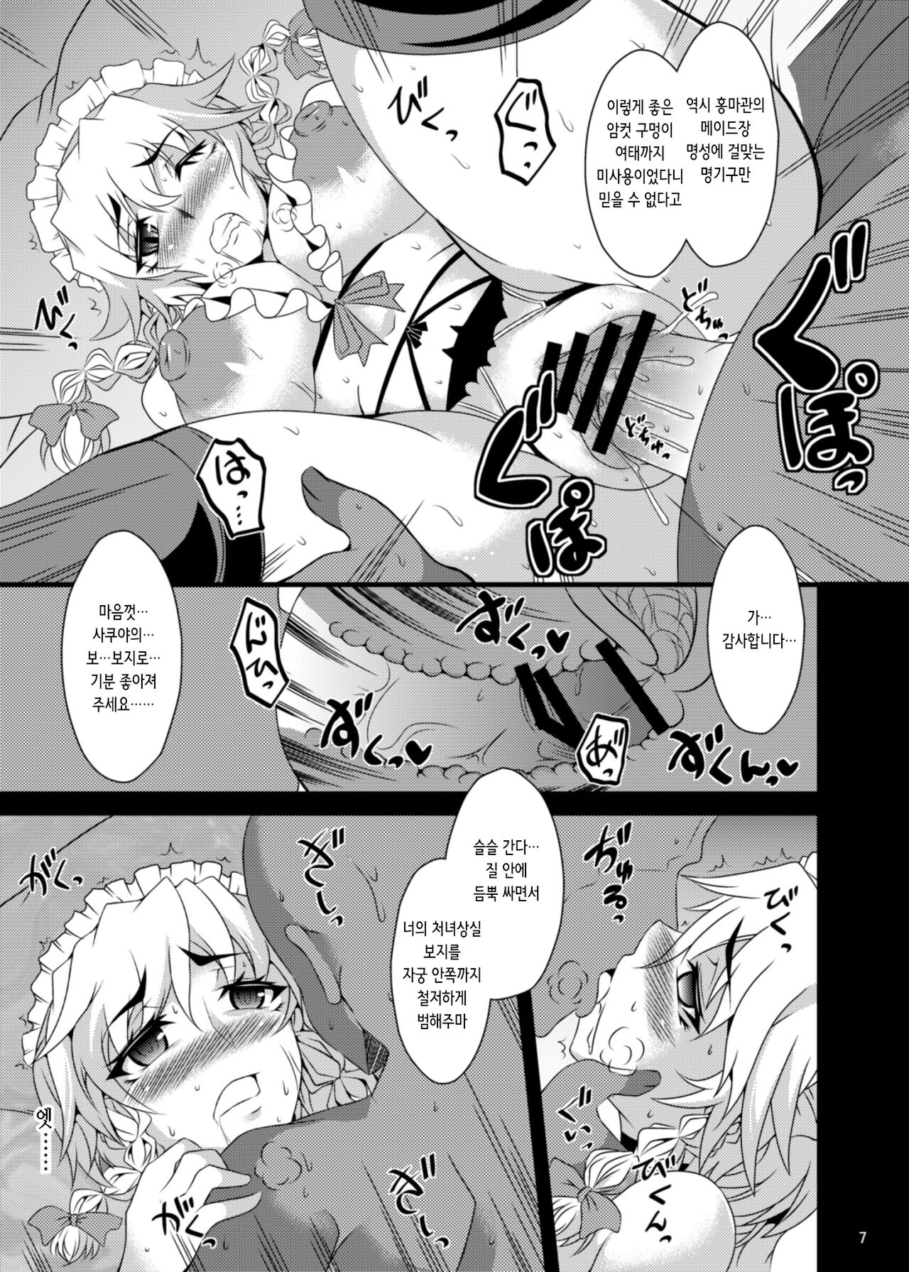 Shousha ga Sutarimono ni Ochiru Made | 소쇄가 쓰레기에게 굴복할 때까지 ~이자요이 사쿠야 능욕 조교 일기~ page 7 full
