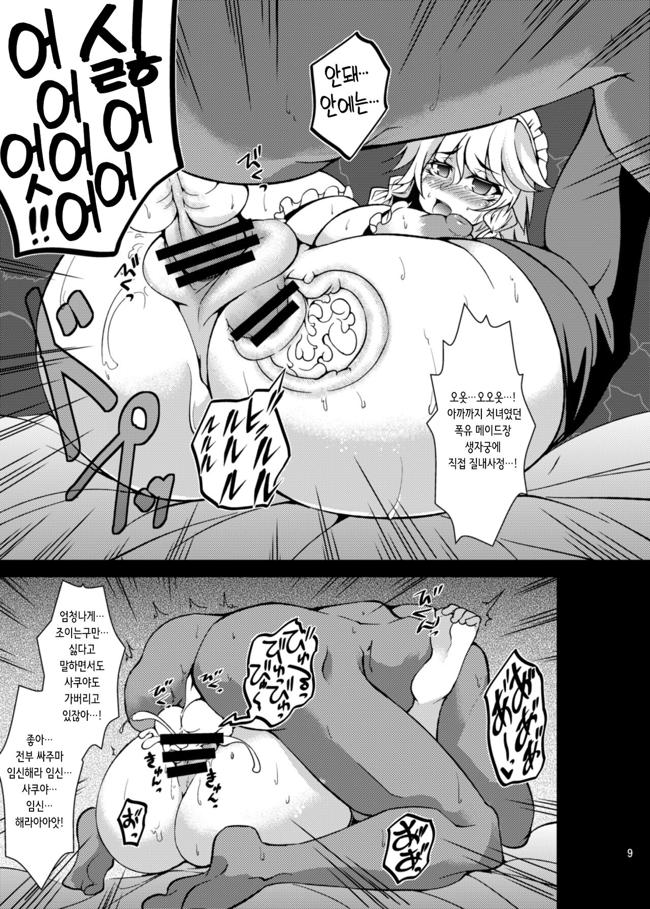 Shousha ga Sutarimono ni Ochiru Made | 소쇄가 쓰레기에게 굴복할 때까지 ~이자요이 사쿠야 능욕 조교 일기~ page 9 full