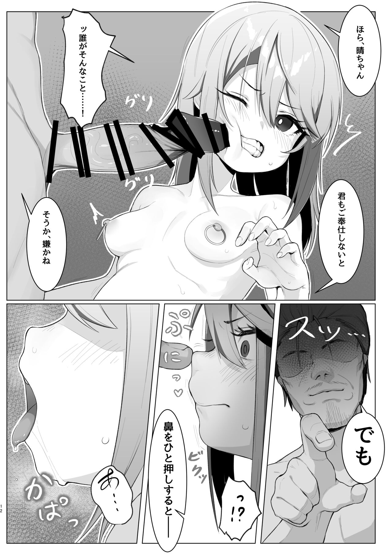 Beat Shooter ga Saimin de Unnun page 12 full