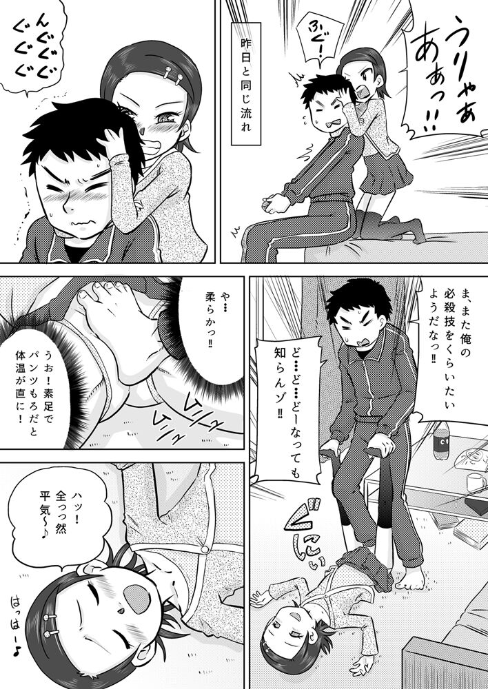 Electric Amma Until Sassy Girl Quiet page 11 full