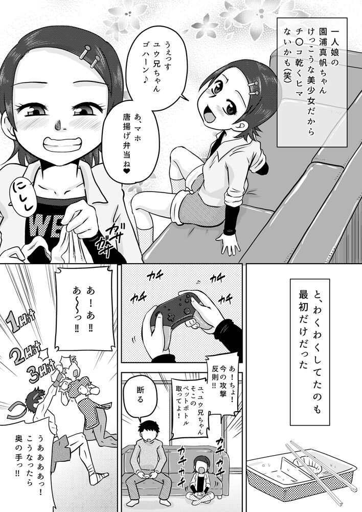 Electric Amma Until Sassy Girl Quiet page 3 full