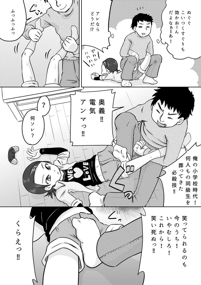 Electric Amma Until Sassy Girl Quiet page 5 full