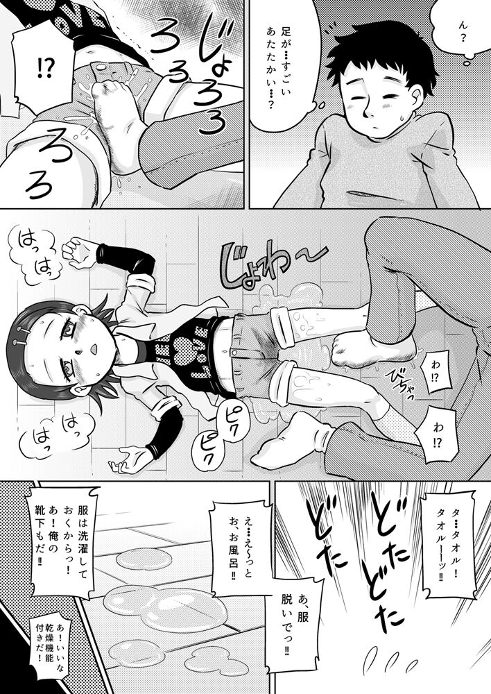 Electric Amma Until Sassy Girl Quiet page 8 full