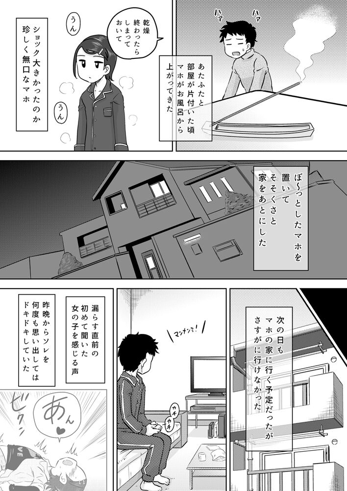 Electric Amma Until Sassy Girl Quiet page 9 full