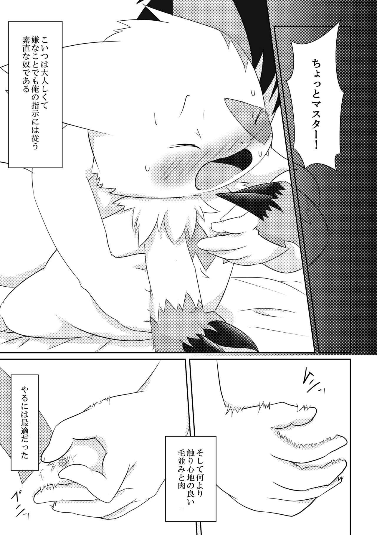 FLUFFY FAT page 4 full