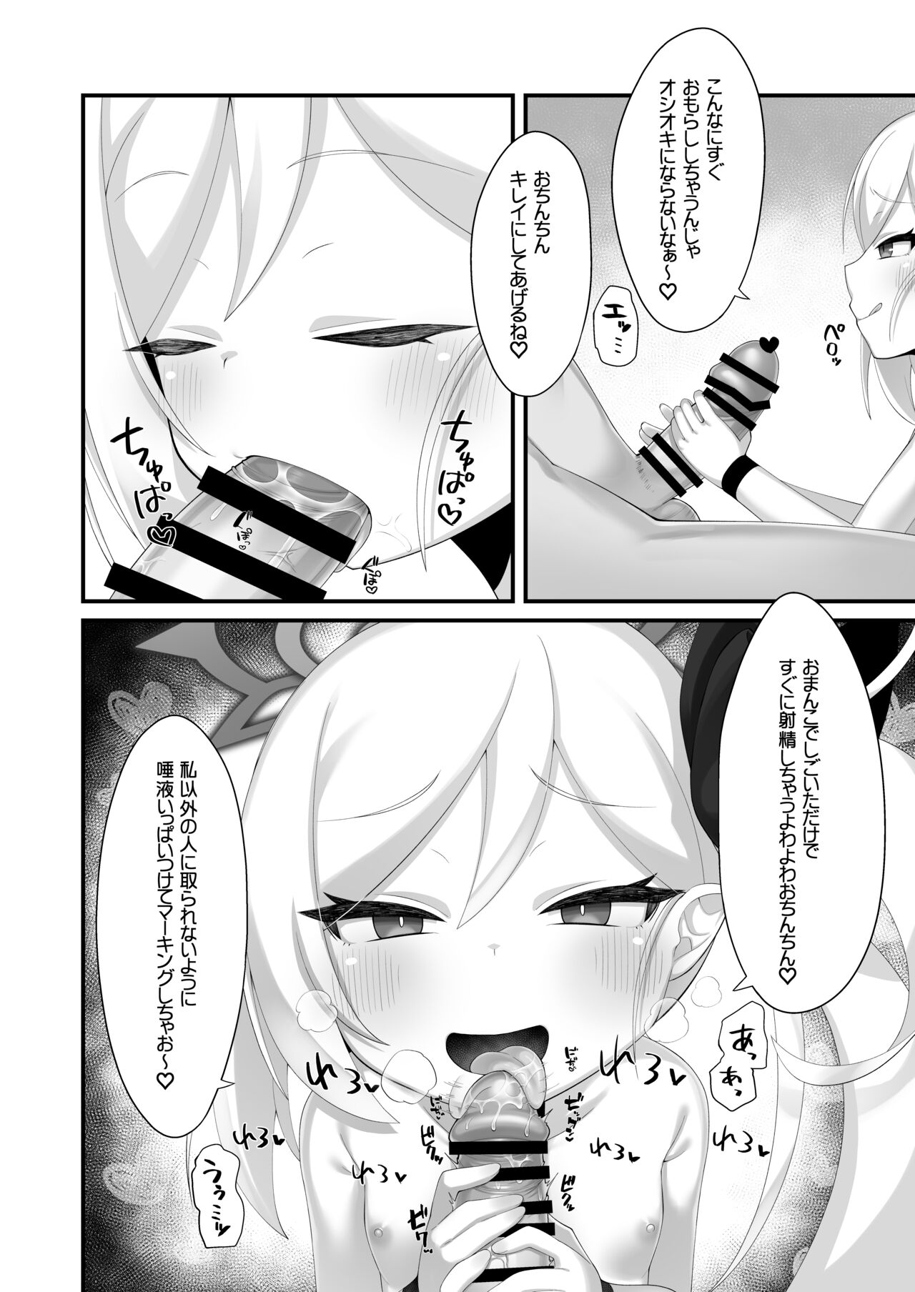 Mutsuki-chan ni Yuuwaku Sarete mo Makenai page 11 full