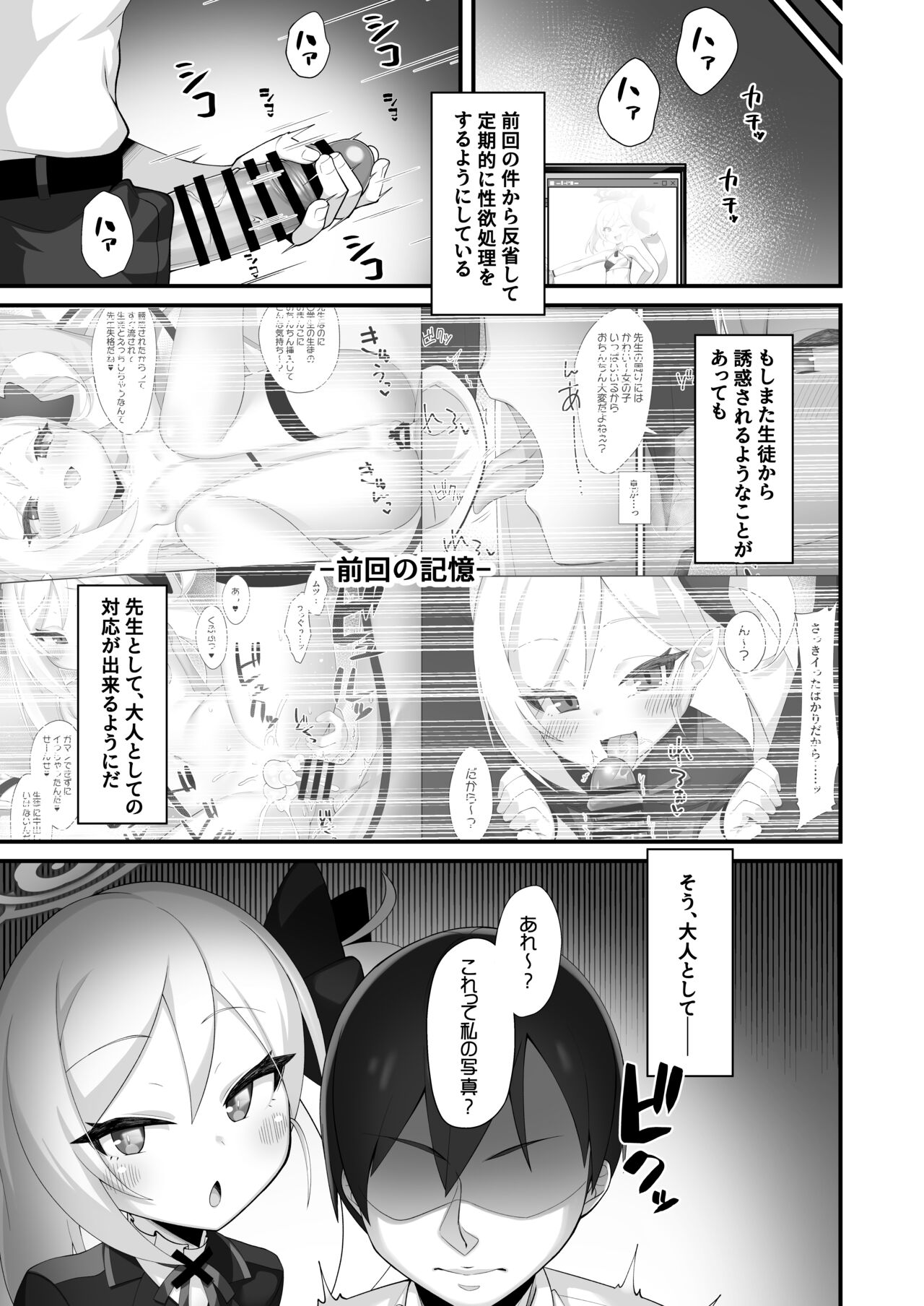 Mutsuki-chan ni Yuuwaku Sarete mo Makenai page 4 full