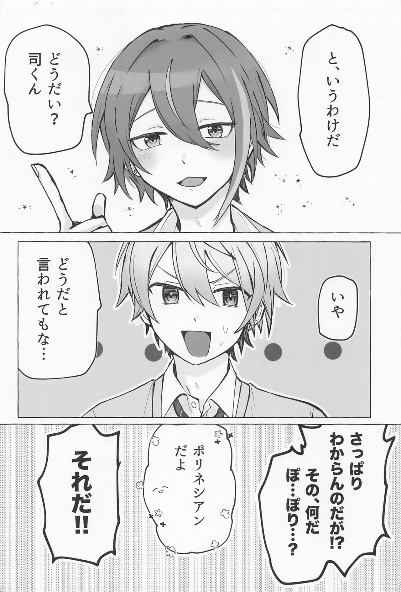 Kimi to Gaman to 5-kakan page 3 full