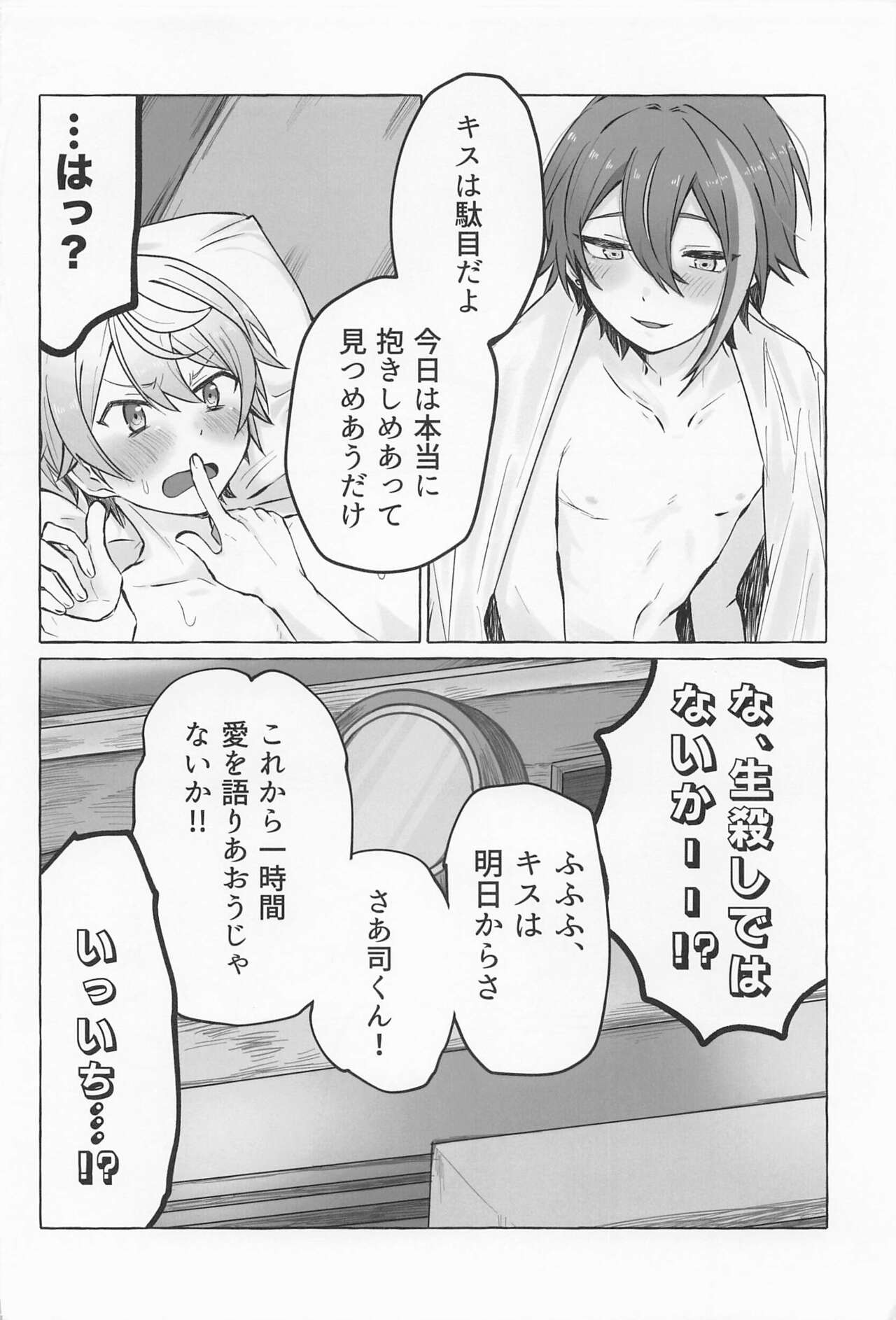Kimi to Gaman to 5-kakan page 9 full