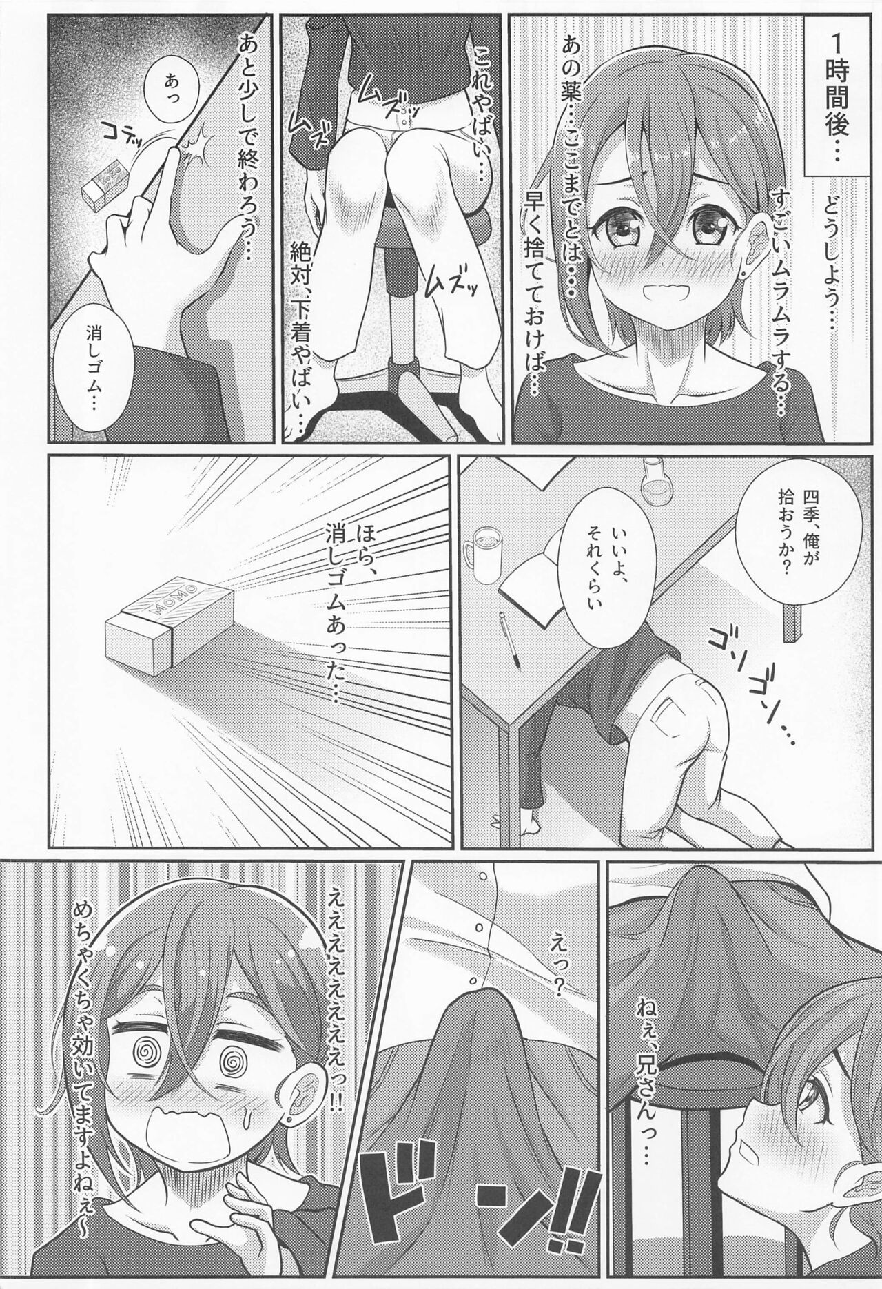 Wakana Shiki no Yokujou Supple page 5 full