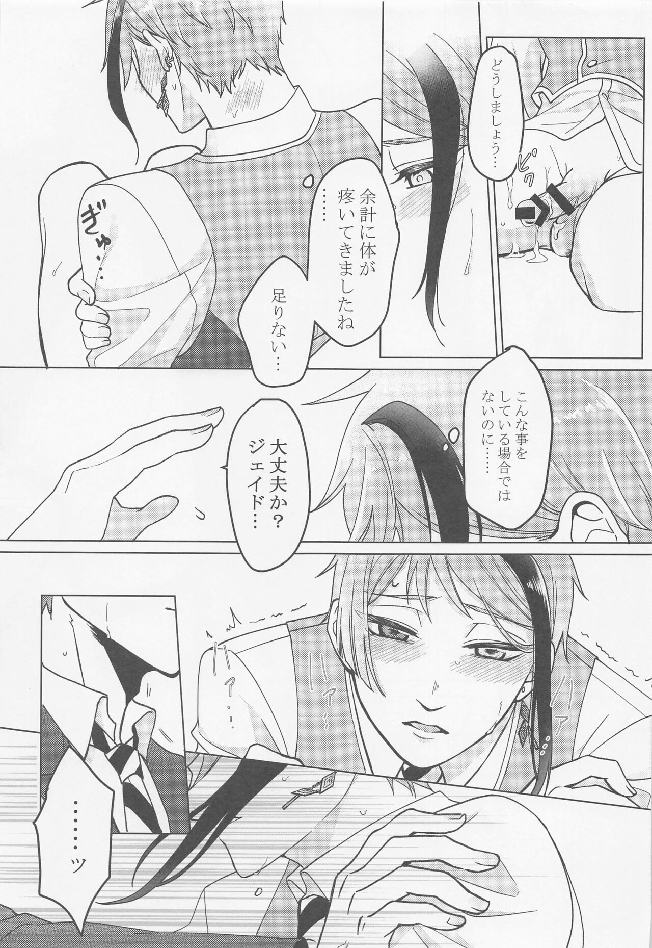 Keikakuhan to Houkago page 12 full