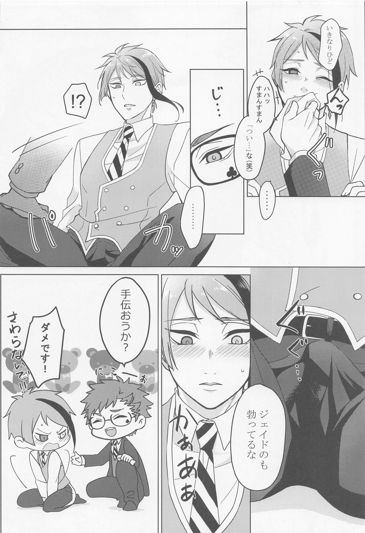 Keikakuhan to Houkago page 9 full
