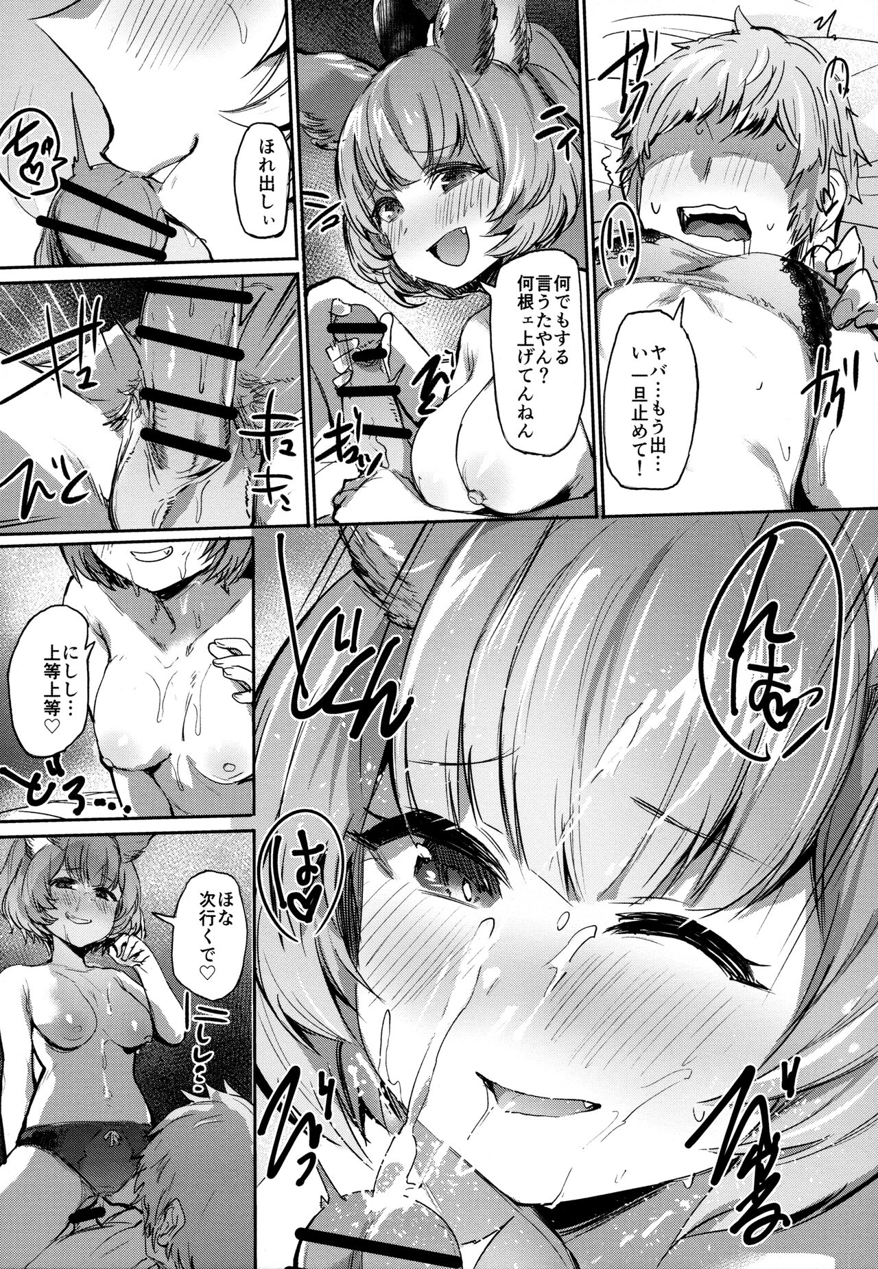 Takou Tsuita na!! page 8 full