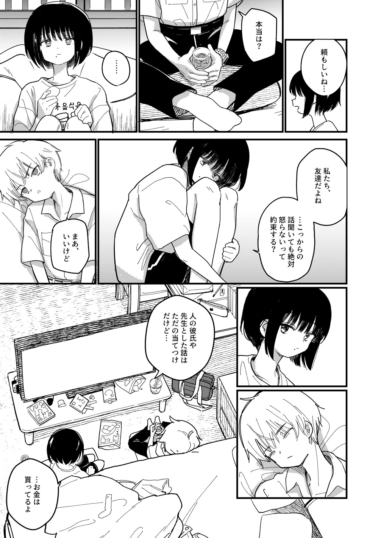 Aiiro ni Somaru made 2 page 12 full