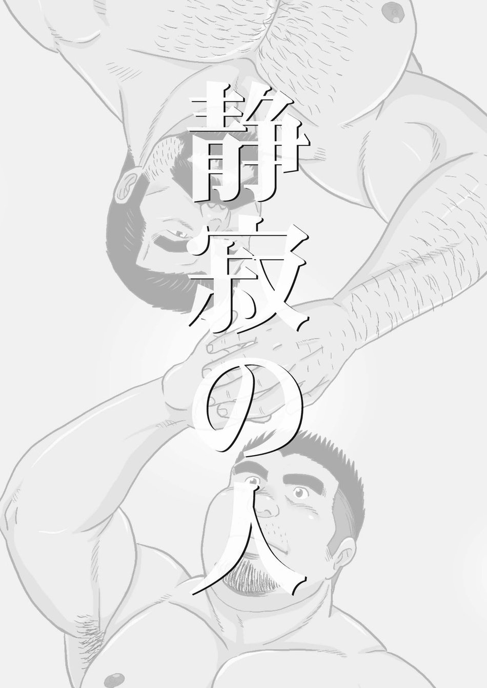 Man of Silence page 2 full