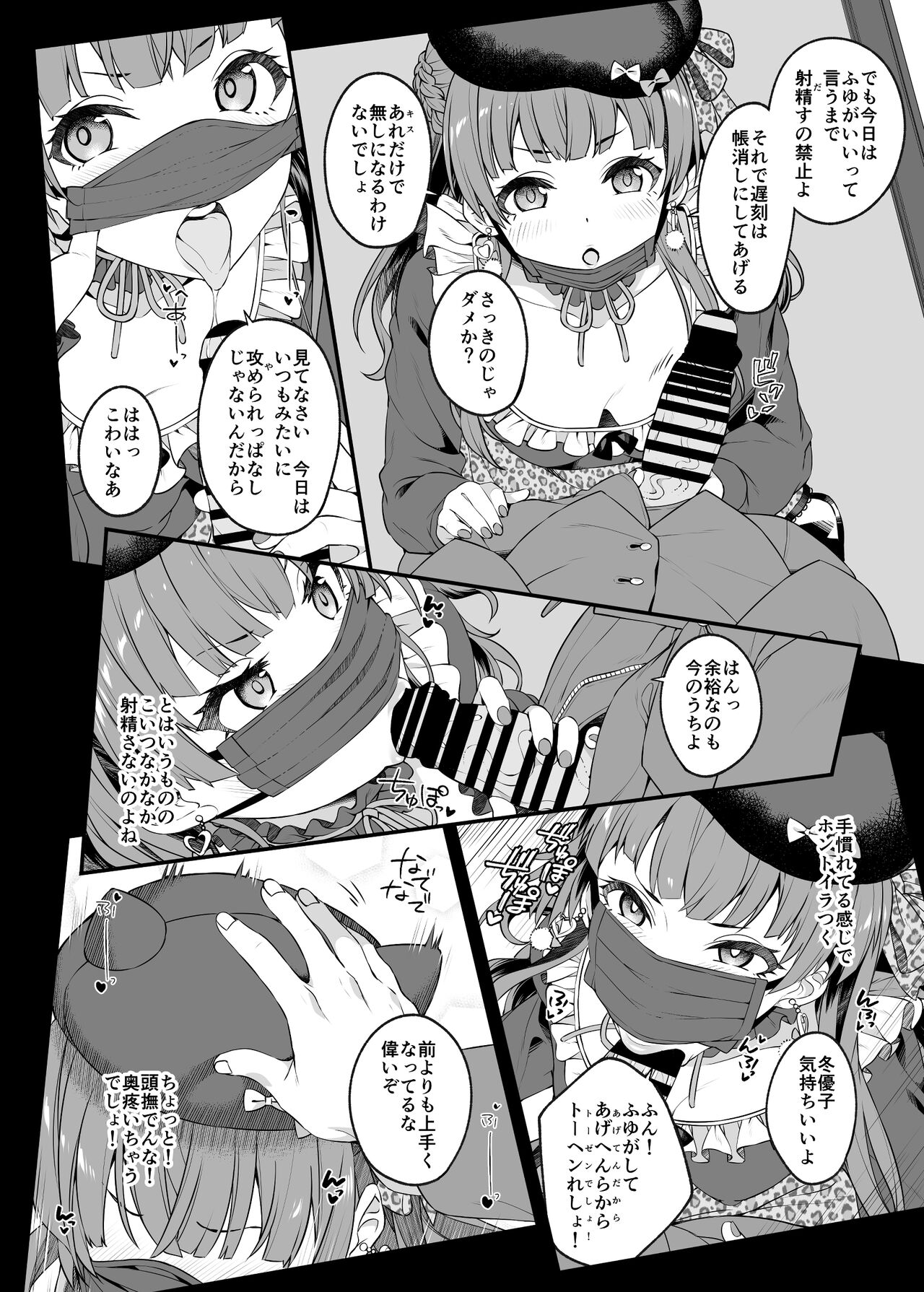 Mitame yori Omoi Onna page 8 full