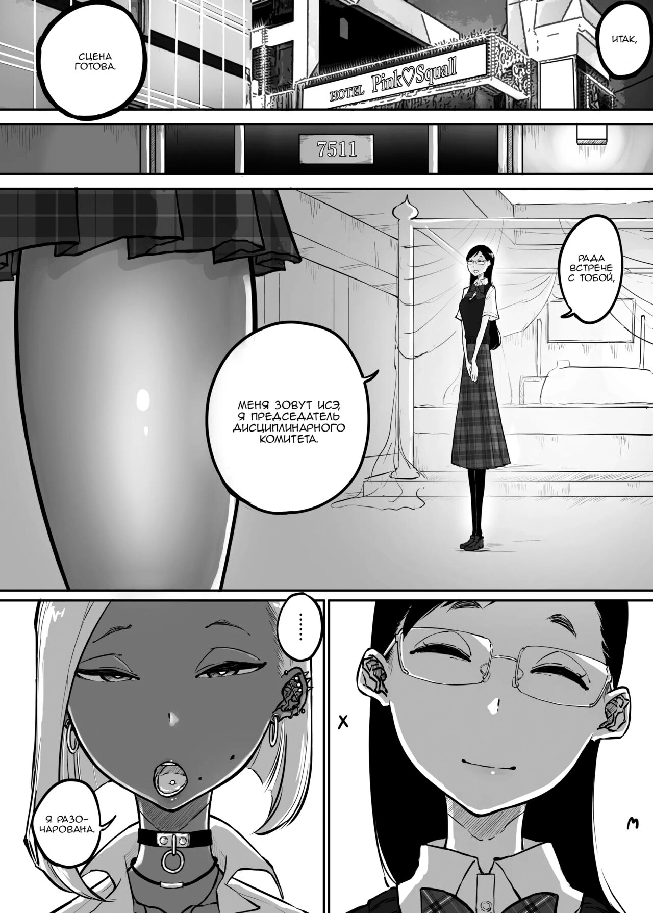 Sparta Sensei ga Oshiego no Bitch Gal ni Ecchi na Koto Sareru Hanashi 3 | История о строгой учительнице, которую развратила её стерва-ученица гяру - Глава 3 page 11 full